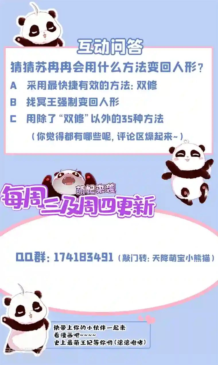 天降萌宝小熊猫：萌妃来袭现代篇69 我愿意为你做任何事