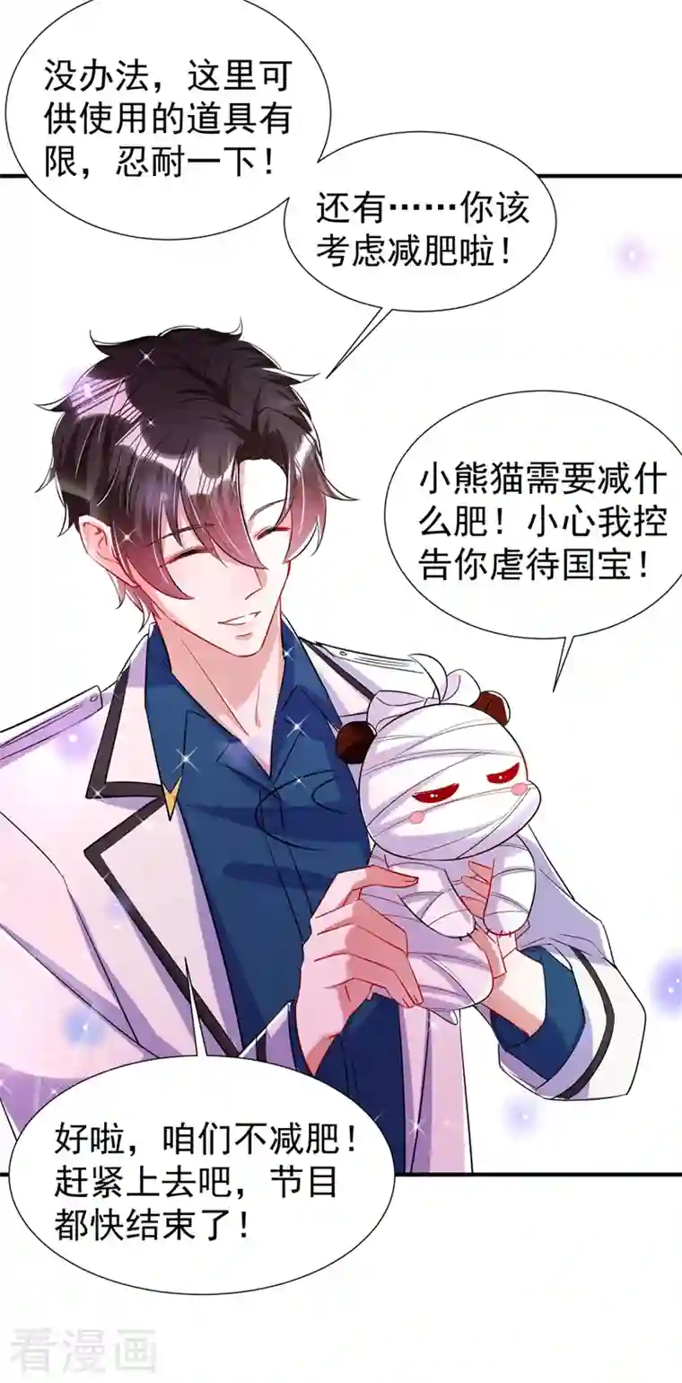 天降萌宝小熊猫：萌妃来袭现代篇69 我愿意为你做任何事