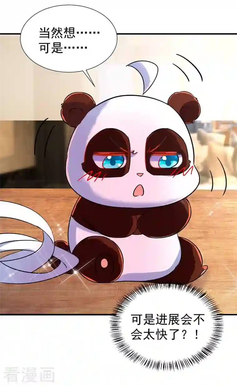 天降萌宝小熊猫：萌妃来袭现代篇70 勇敢迈出这一步