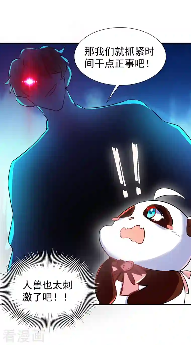 天降萌宝小熊猫：萌妃来袭现代篇70 勇敢迈出这一步