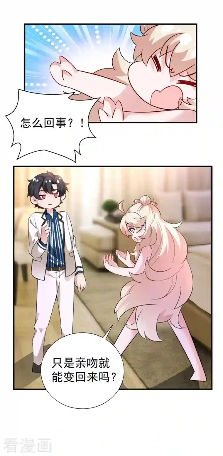 天降萌宝小熊猫：萌妃来袭现代篇70 勇敢迈出这一步