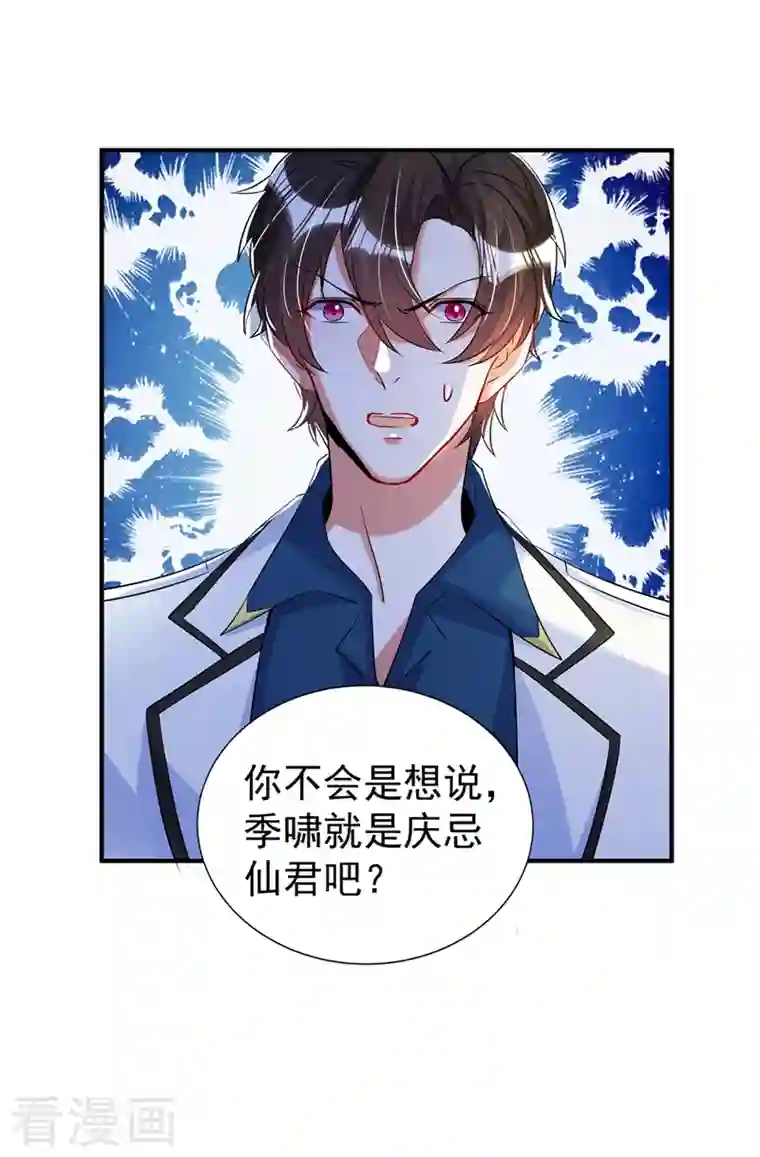 天降萌宝小熊猫：萌妃来袭现代篇71 他因为我而堕魔？！