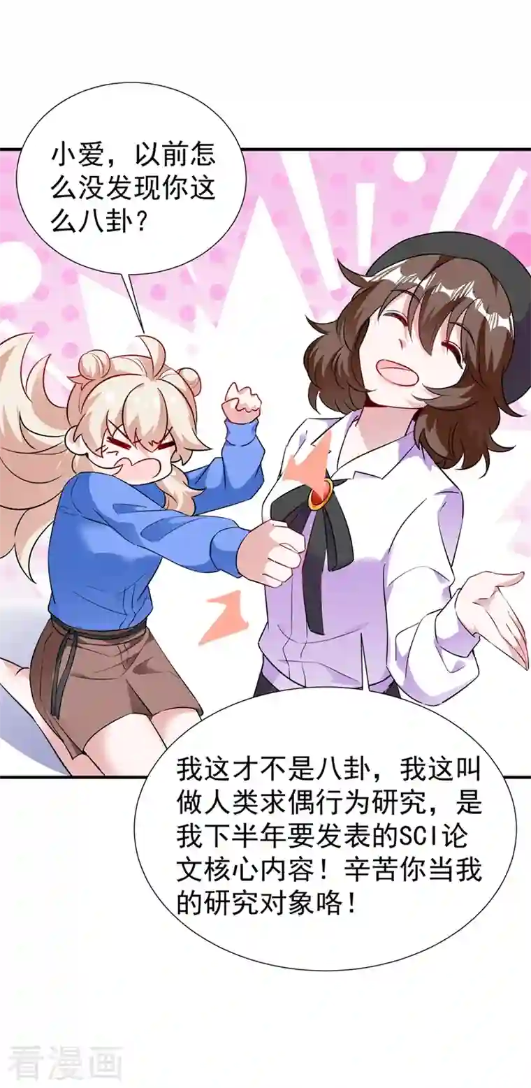 天降萌宝小熊猫：萌妃来袭现代篇71 他因为我而堕魔？！