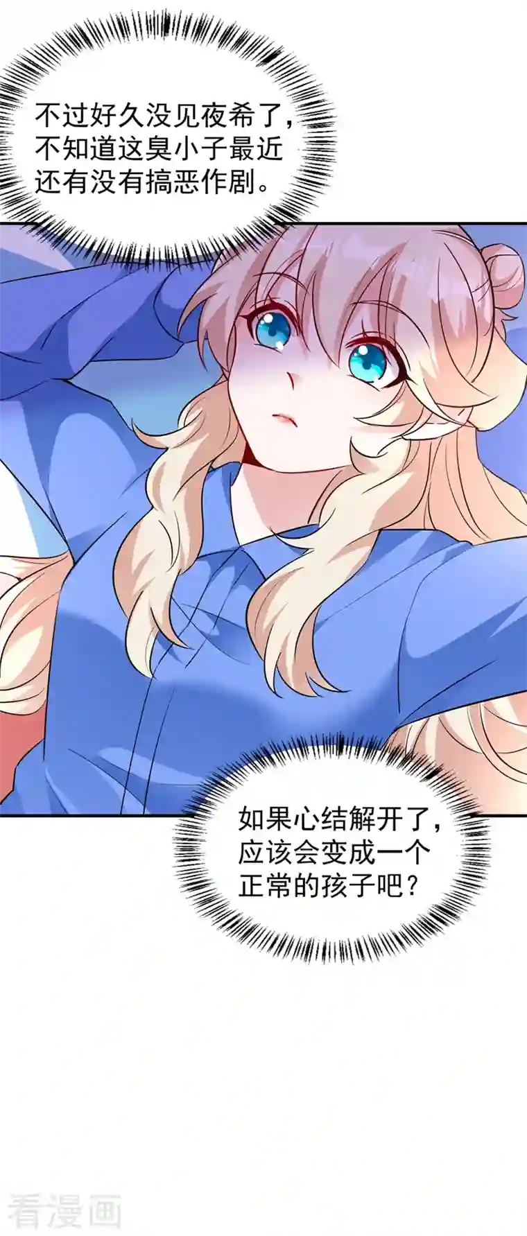 天降萌宝小熊猫：萌妃来袭现代篇71 他因为我而堕魔？！