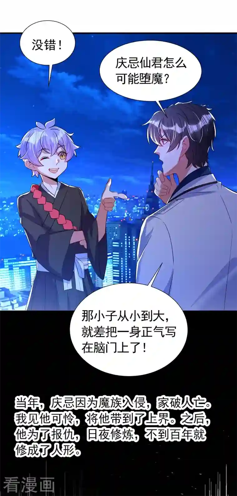 天降萌宝小熊猫：萌妃来袭现代篇71 他因为我而堕魔？！