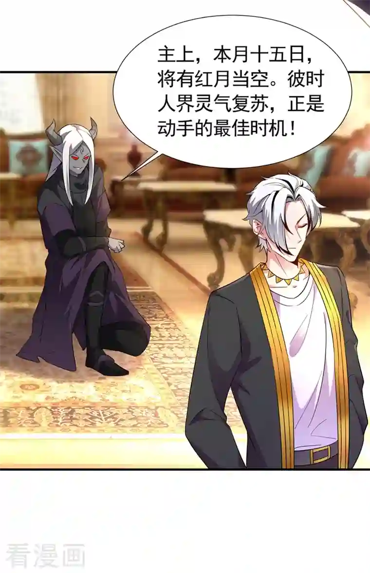 天降萌宝小熊猫：萌妃来袭现代篇71 他因为我而堕魔？！