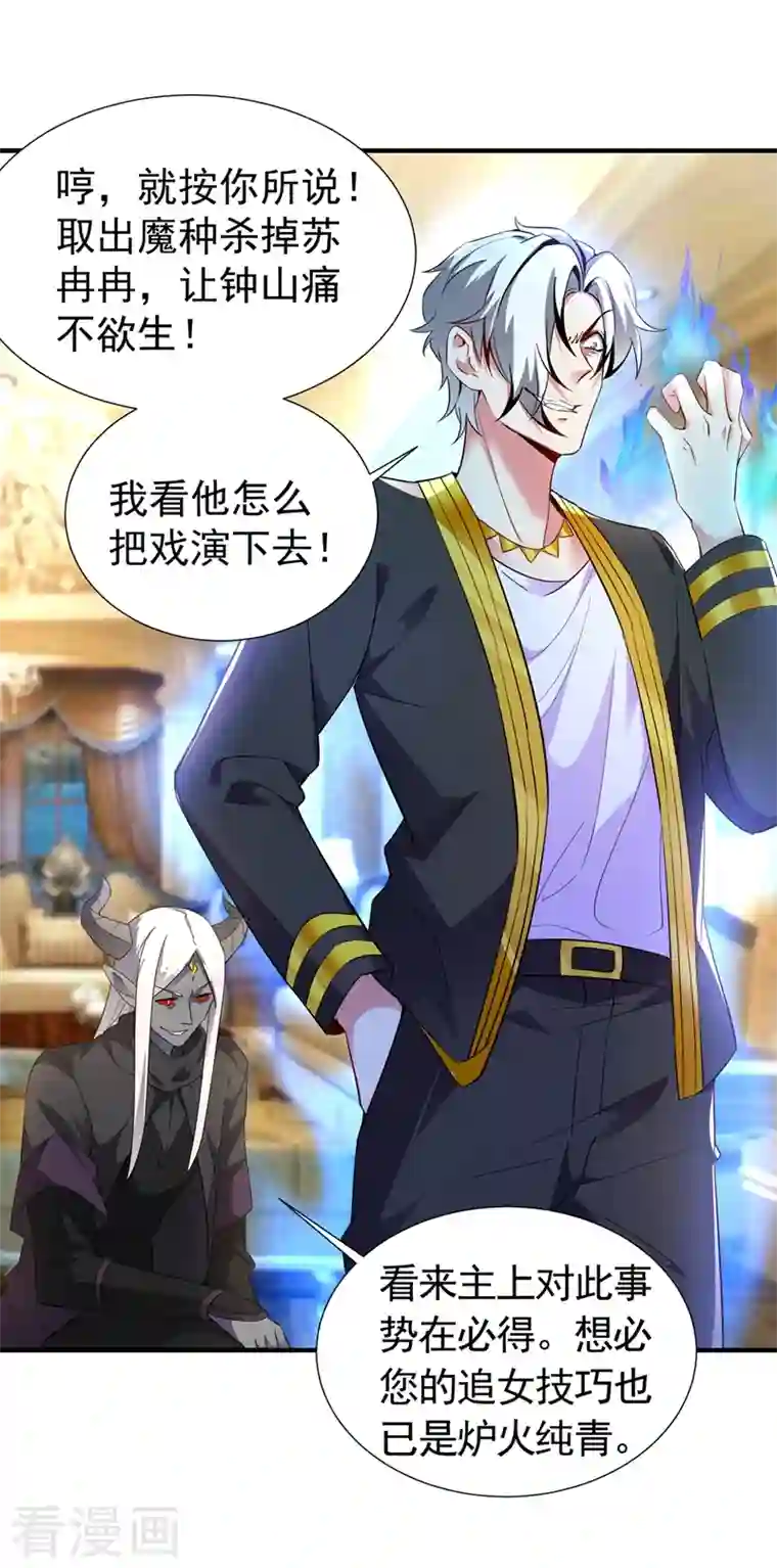 天降萌宝小熊猫：萌妃来袭现代篇71 他因为我而堕魔？！