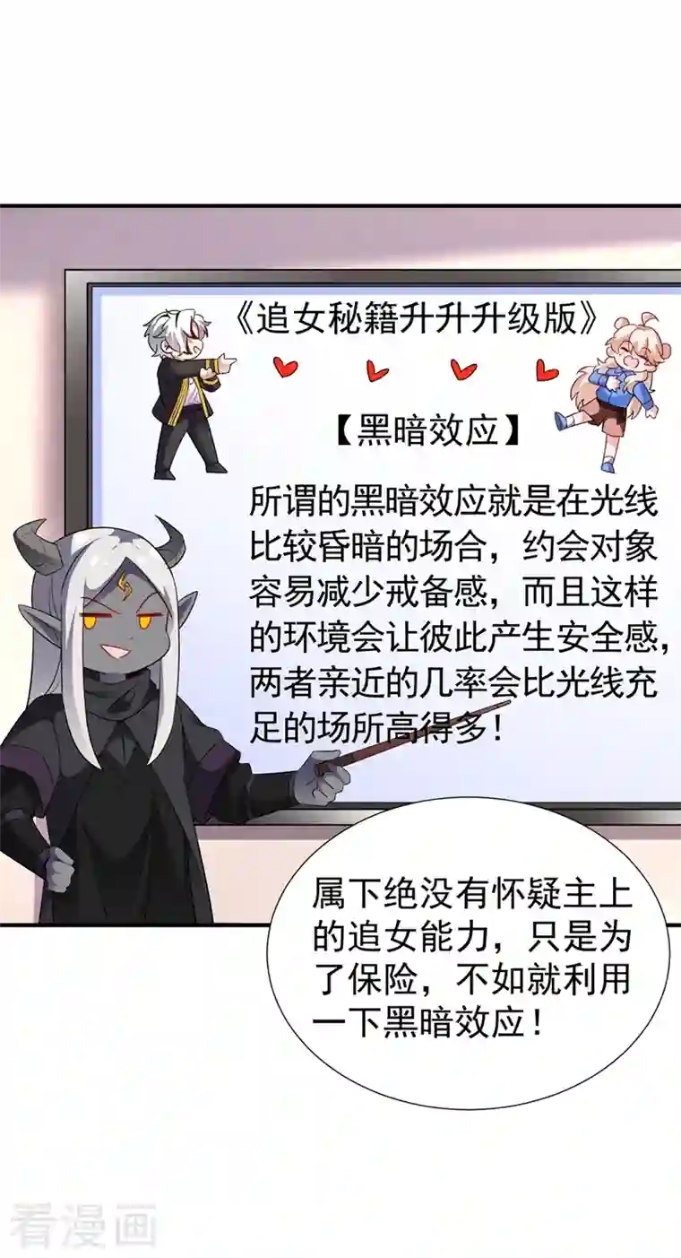 天降萌宝小熊猫：萌妃来袭现代篇71 他因为我而堕魔？！