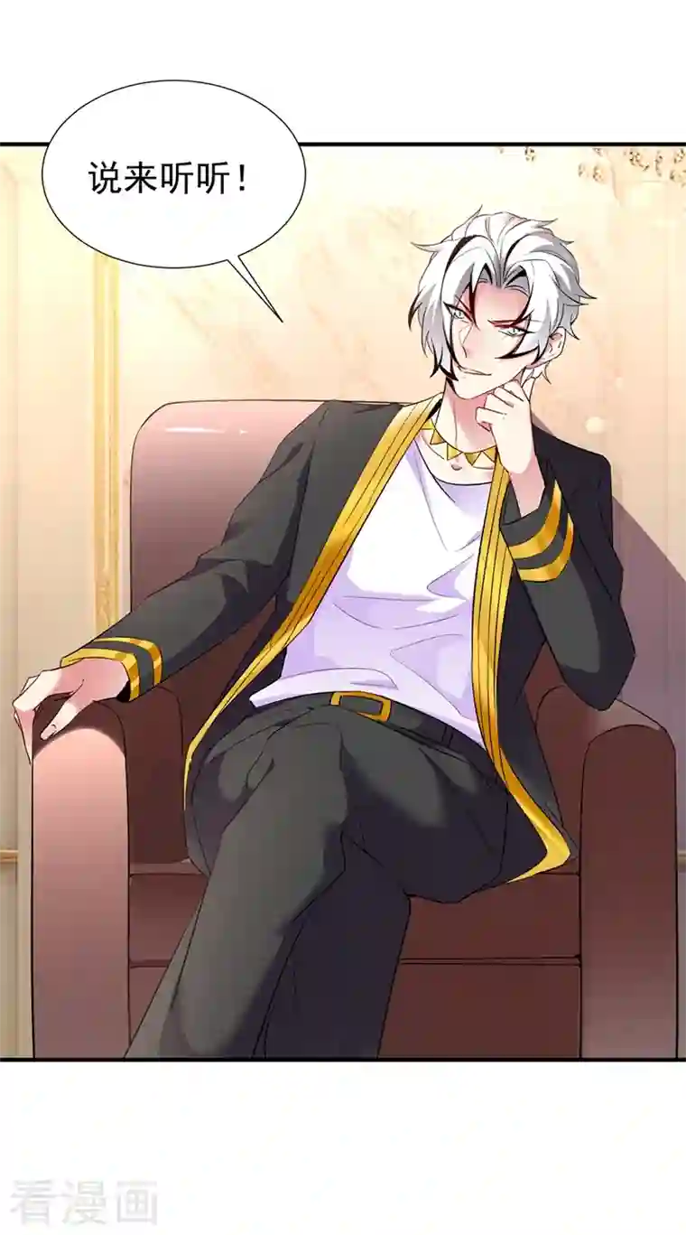 天降萌宝小熊猫：萌妃来袭现代篇71 他因为我而堕魔？！