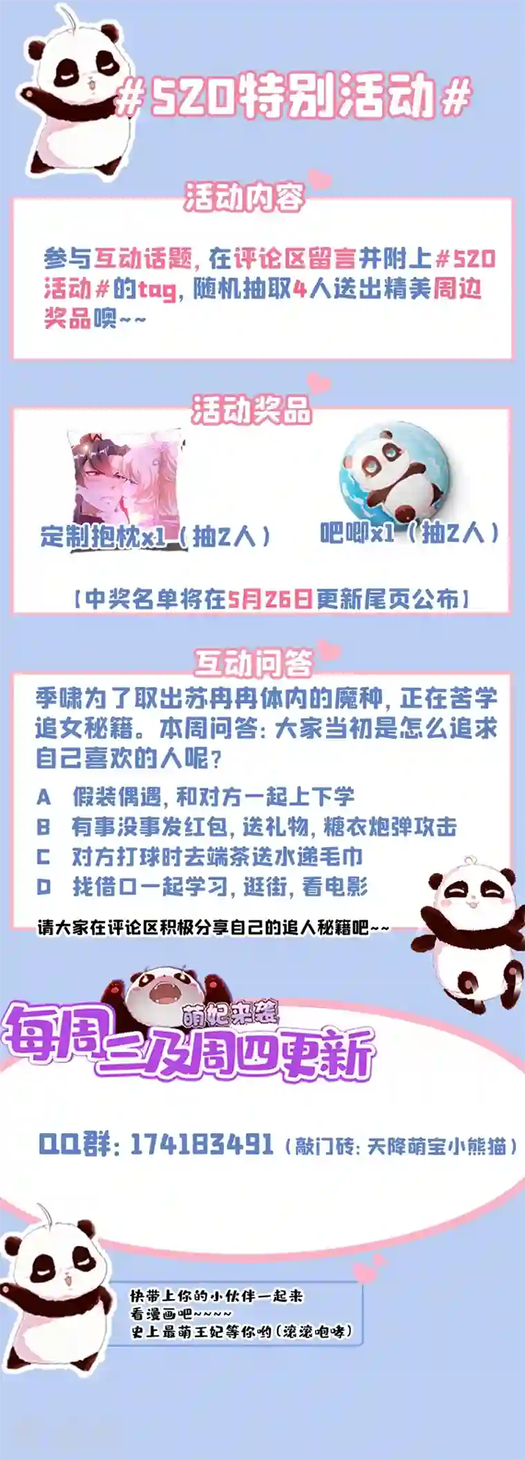 天降萌宝小熊猫：萌妃来袭现代篇71 他因为我而堕魔？！