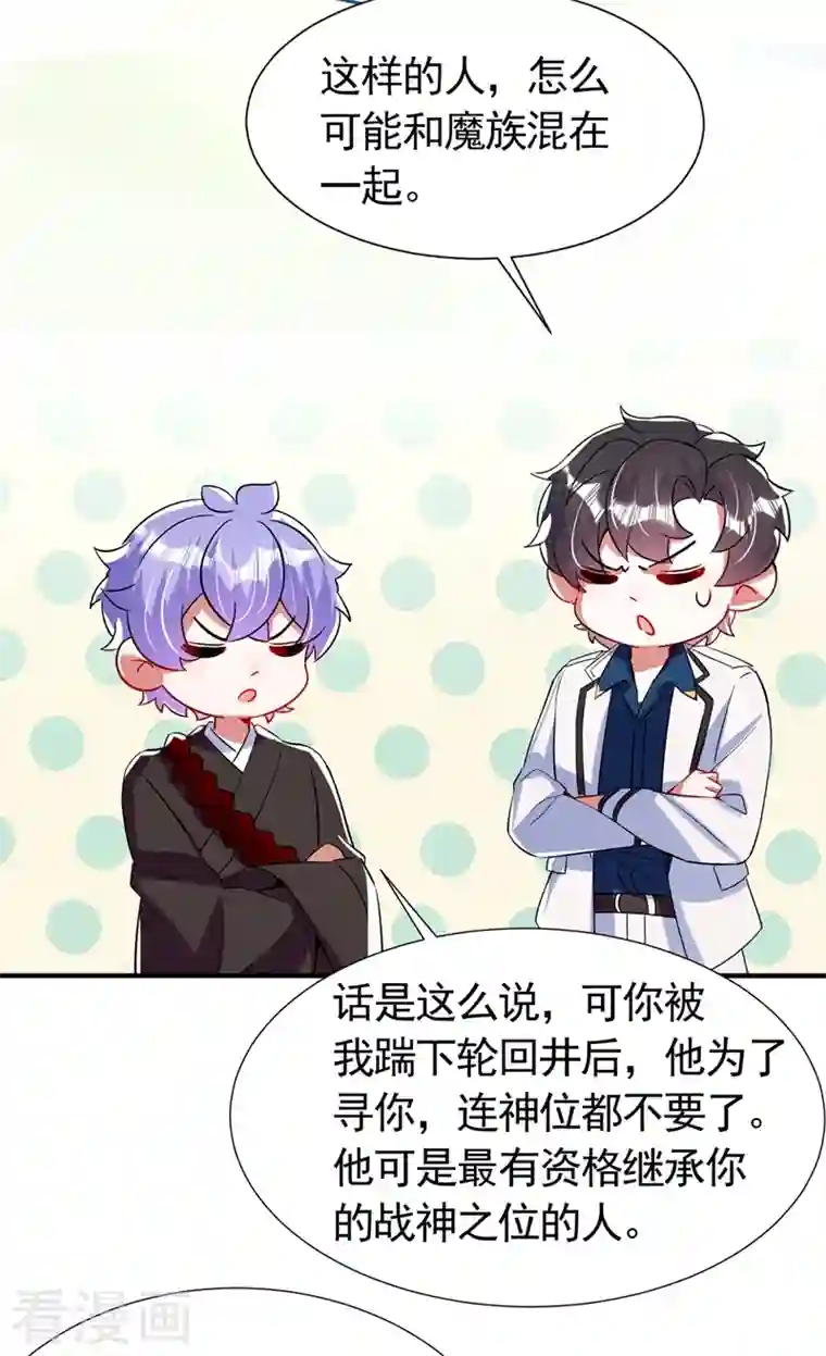 天降萌宝小熊猫：萌妃来袭现代篇71 他因为我而堕魔？！