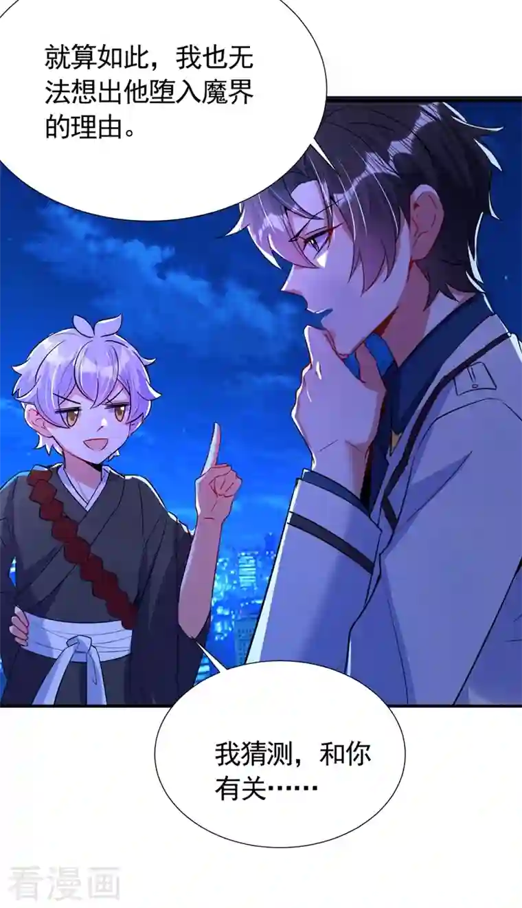 天降萌宝小熊猫：萌妃来袭现代篇71 他因为我而堕魔？！