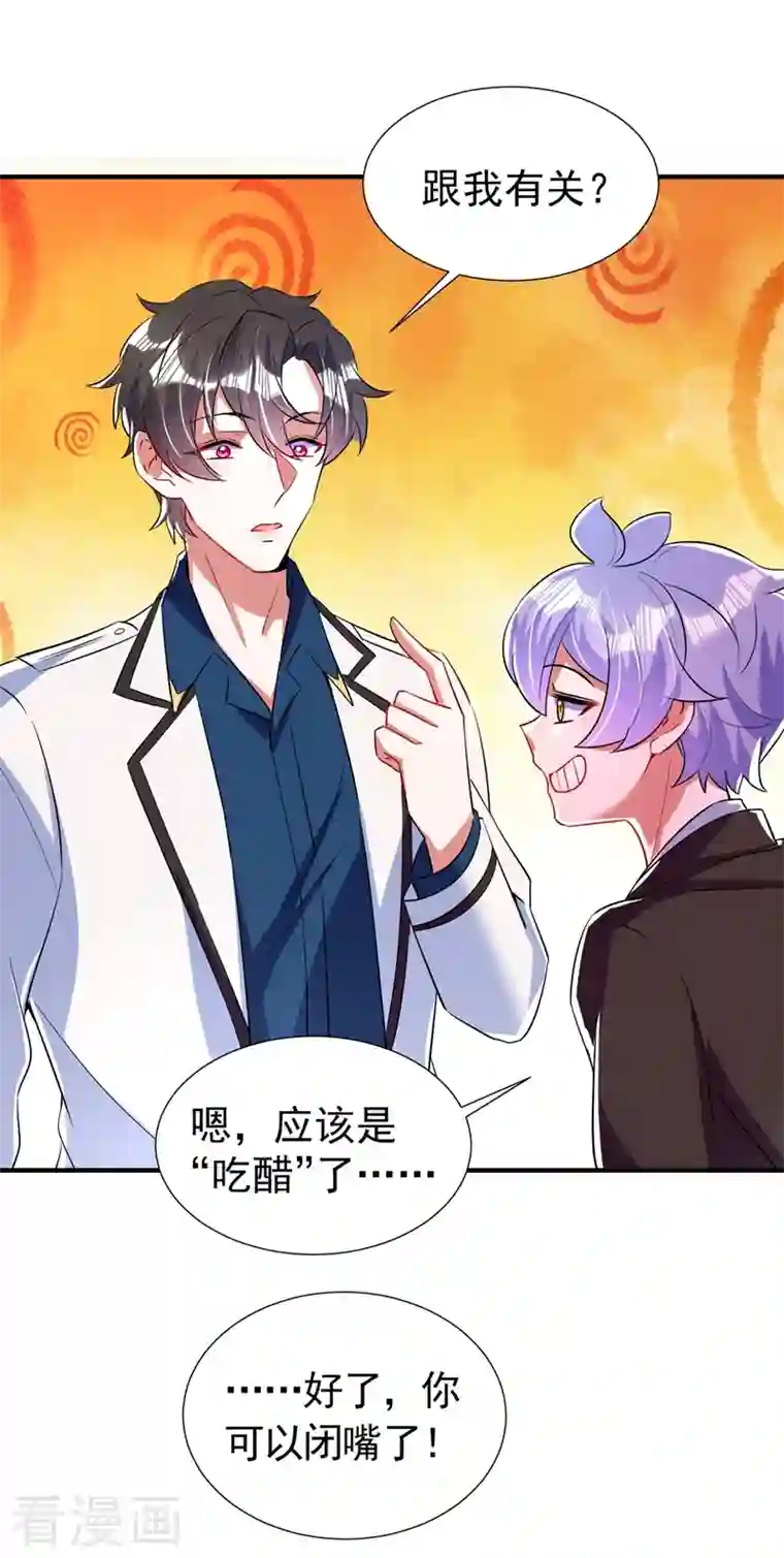 天降萌宝小熊猫：萌妃来袭现代篇71 他因为我而堕魔？！