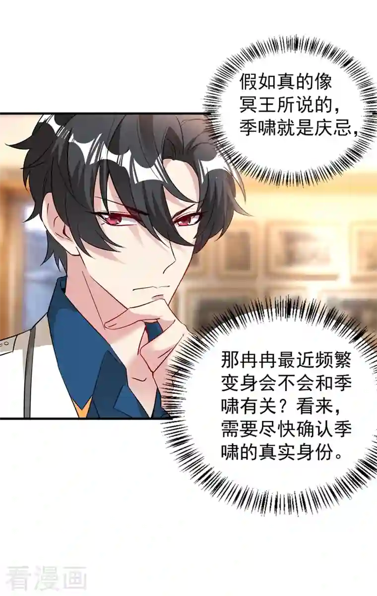 天降萌宝小熊猫：萌妃来袭现代篇71 他因为我而堕魔？！