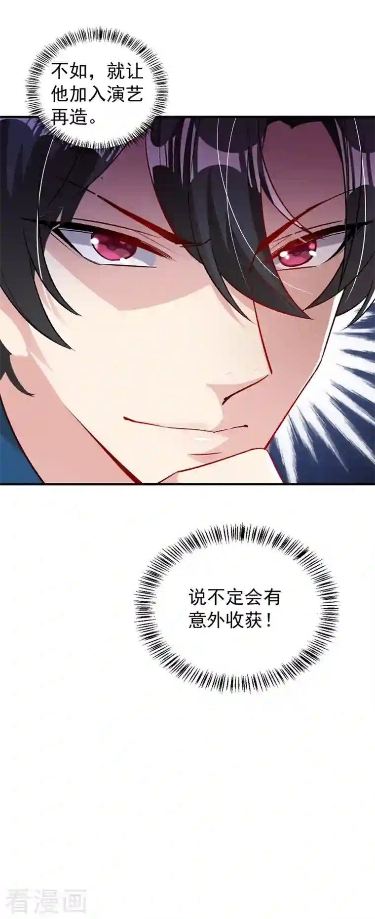 天降萌宝小熊猫：萌妃来袭现代篇71 他因为我而堕魔？！