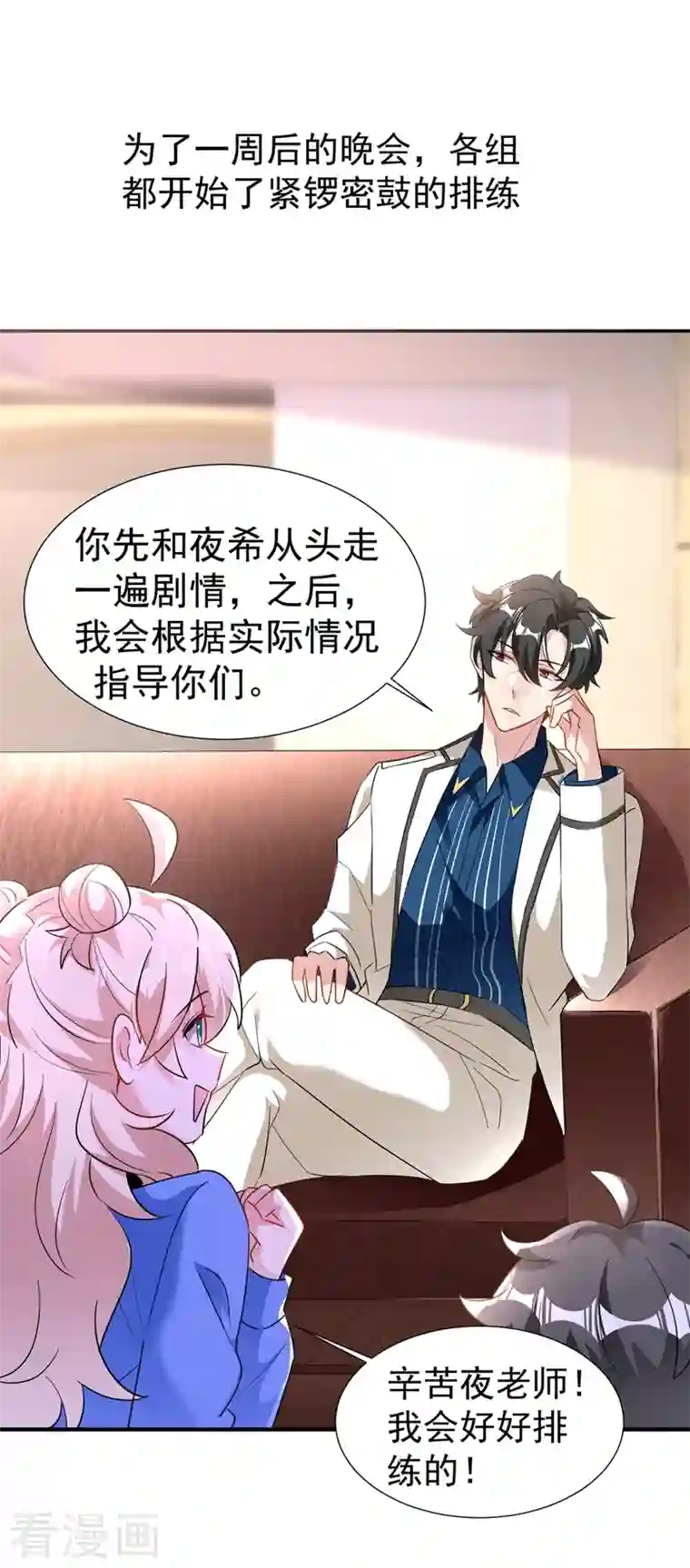 天降萌宝小熊猫：萌妃来袭现代篇72 苏冉冉cos杀笙丸