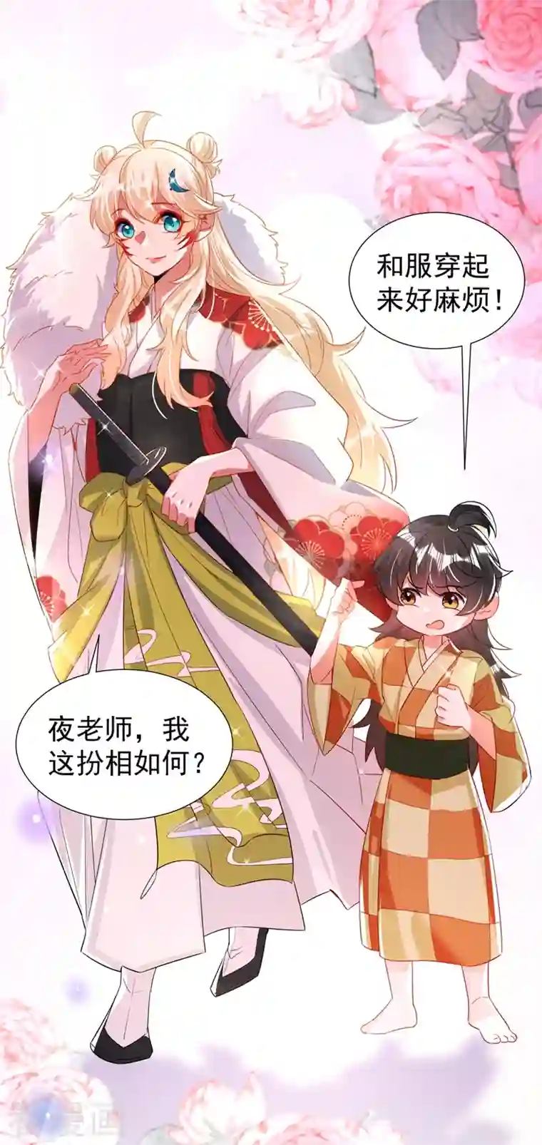 天降萌宝小熊猫：萌妃来袭现代篇72 苏冉冉cos杀笙丸