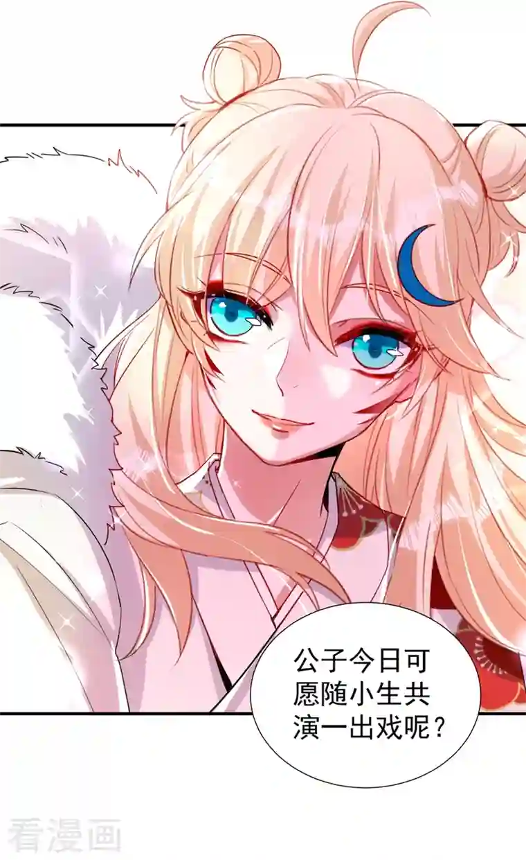 天降萌宝小熊猫：萌妃来袭现代篇72 苏冉冉cos杀笙丸