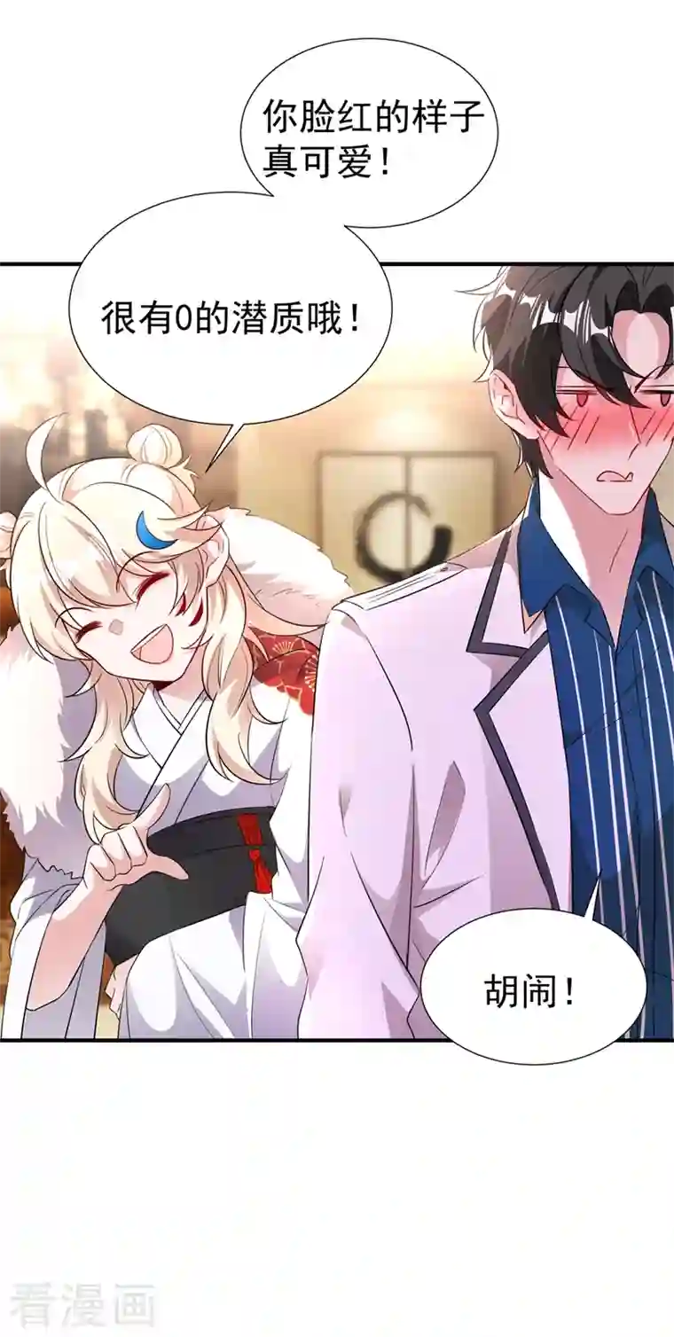 天降萌宝小熊猫：萌妃来袭现代篇72 苏冉冉cos杀笙丸