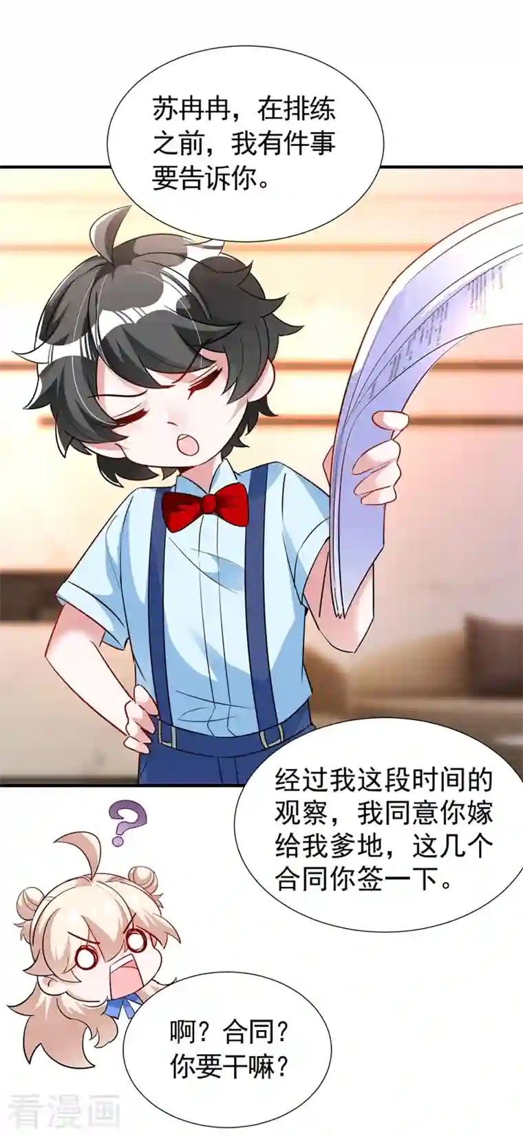 天降萌宝小熊猫：萌妃来袭现代篇72 苏冉冉cos杀笙丸