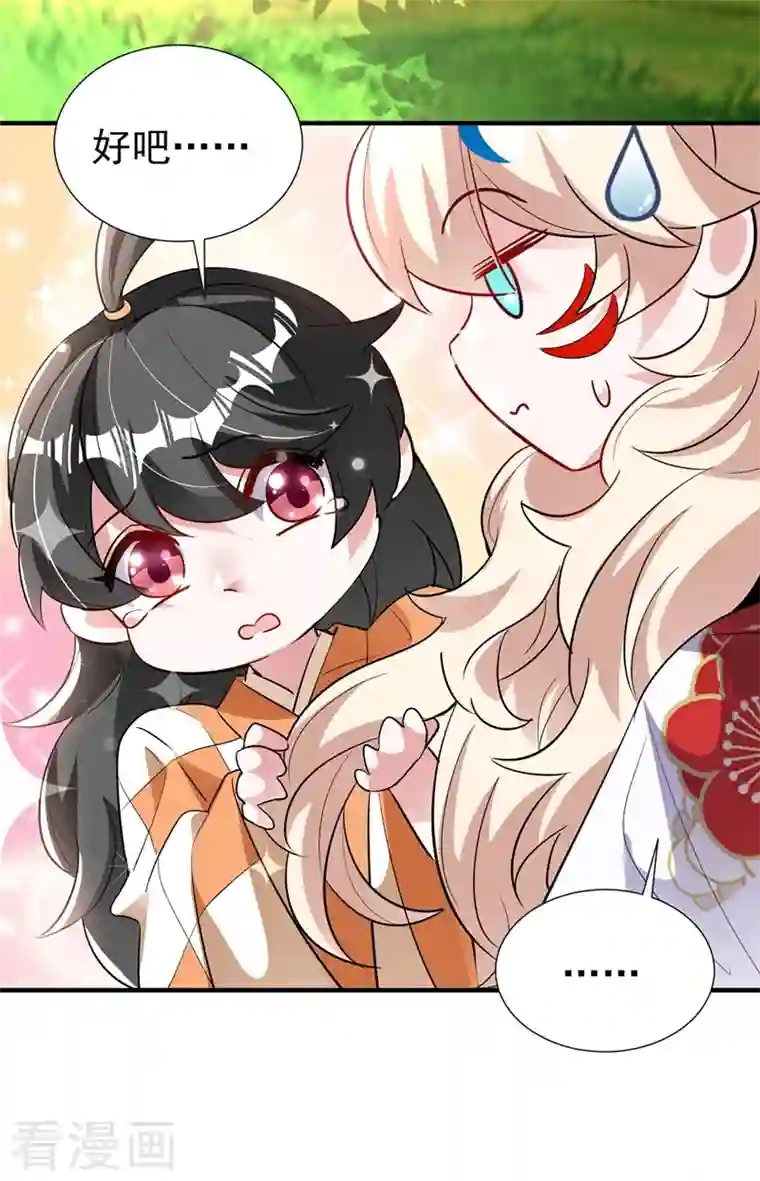 天降萌宝小熊猫：萌妃来袭现代篇72 苏冉冉cos杀笙丸