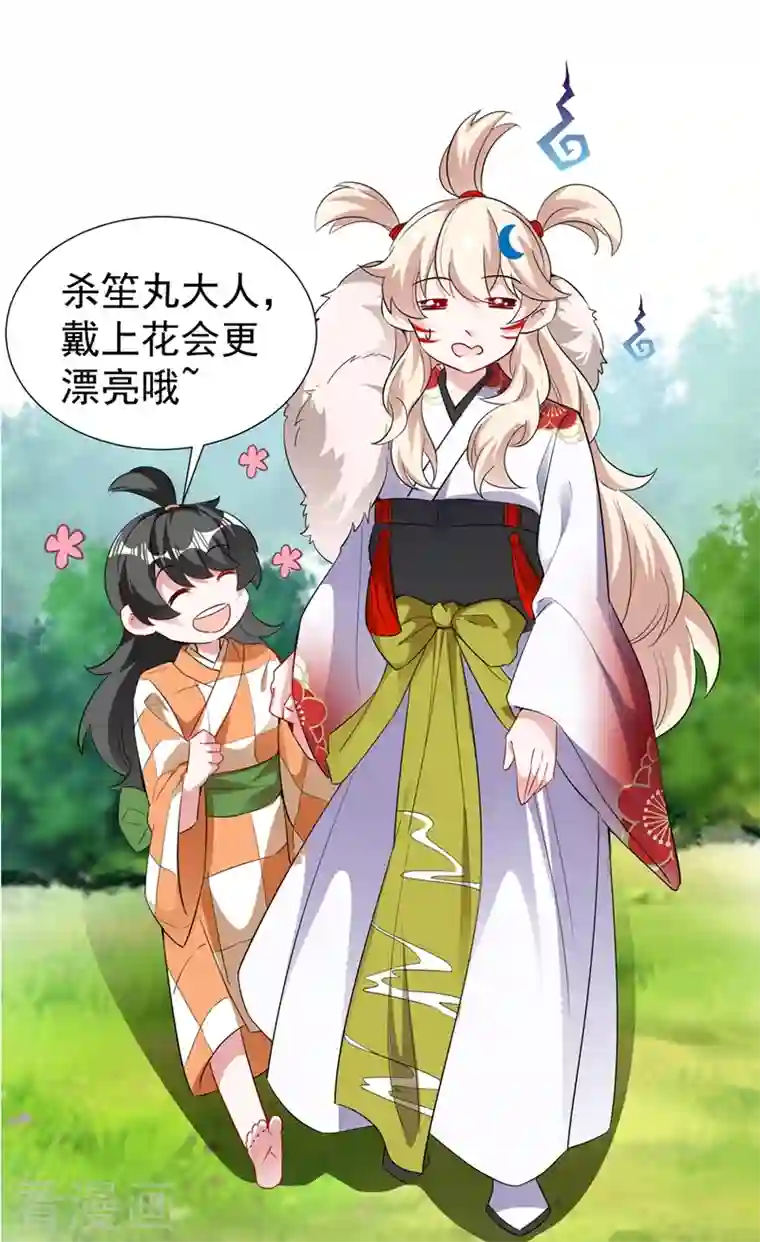 天降萌宝小熊猫：萌妃来袭现代篇72 苏冉冉cos杀笙丸