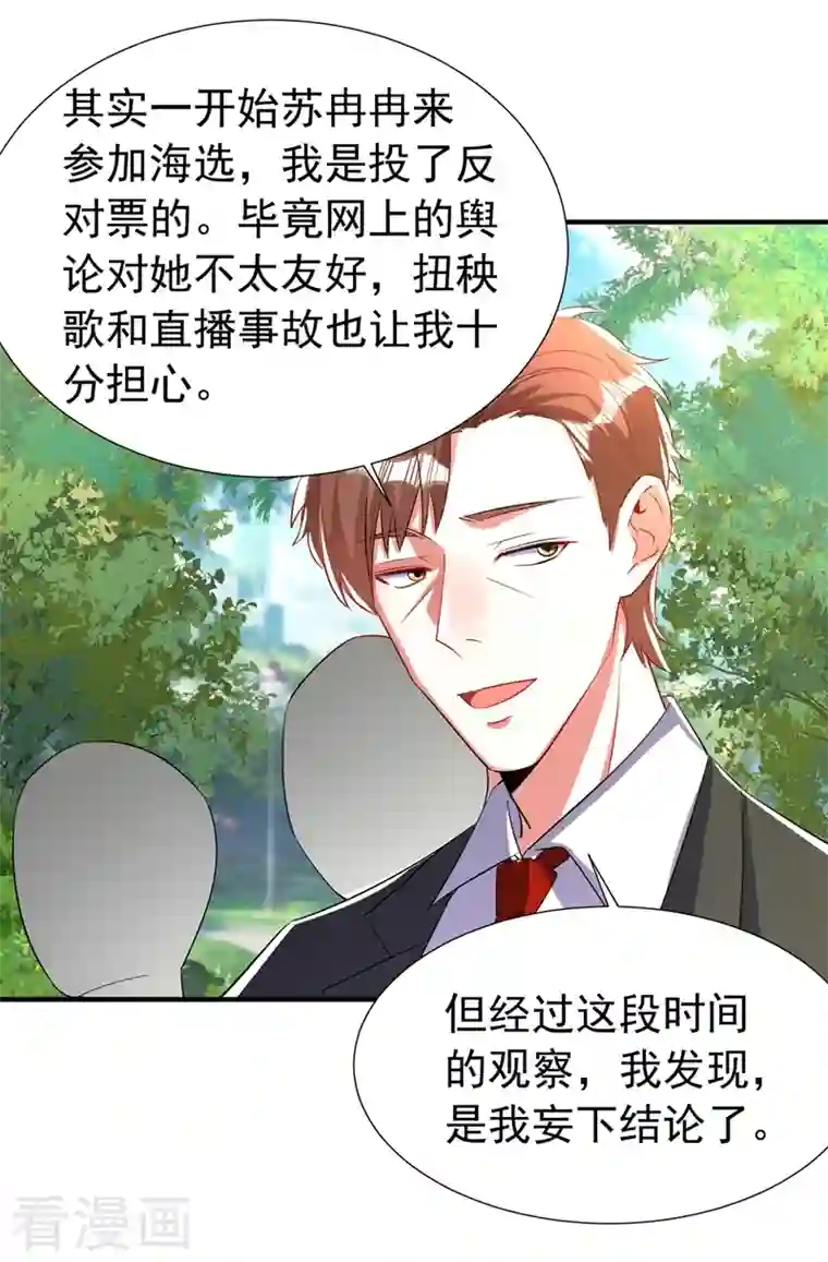 天降萌宝小熊猫：萌妃来袭现代篇72 苏冉冉cos杀笙丸