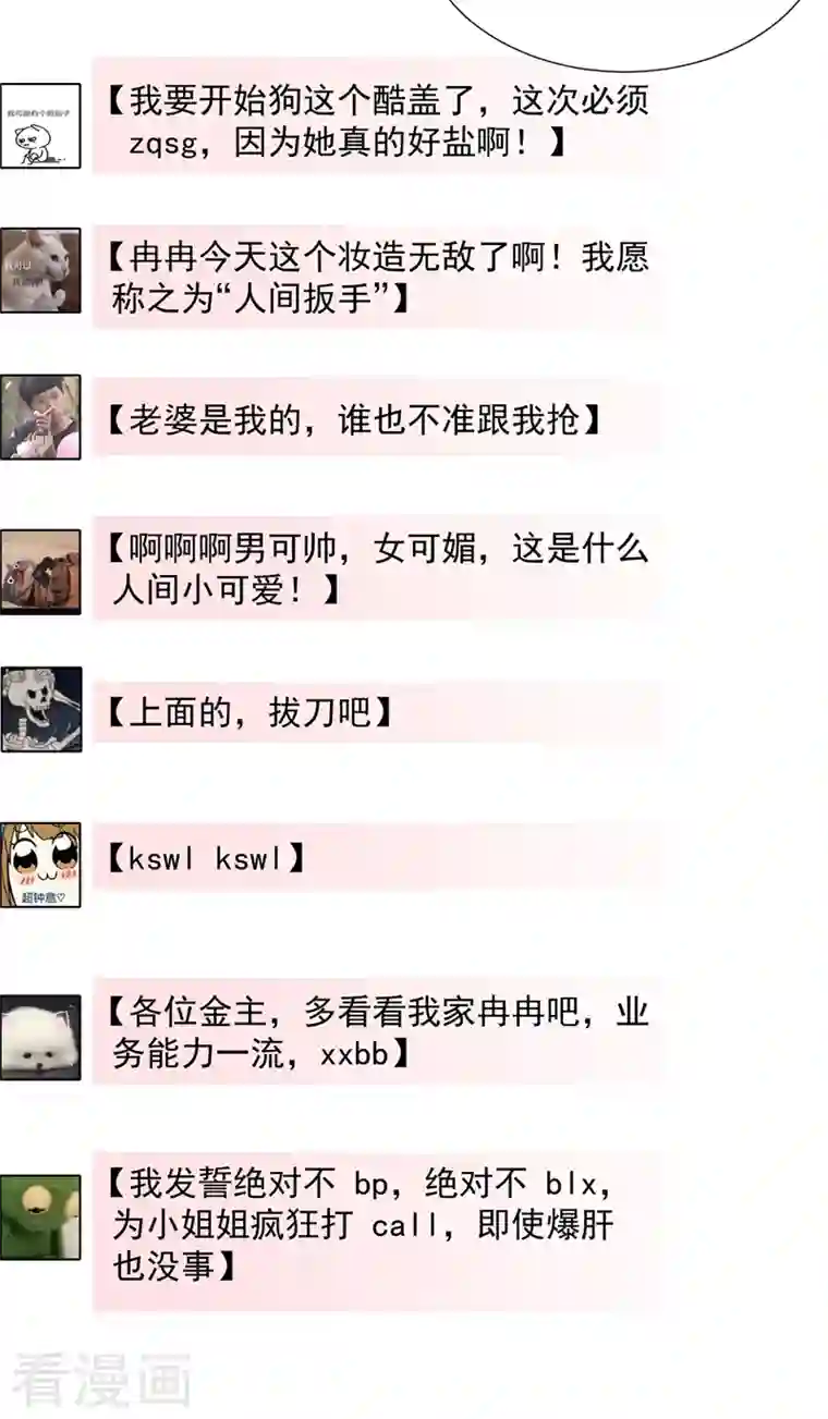 天降萌宝小熊猫：萌妃来袭现代篇72 苏冉冉cos杀笙丸