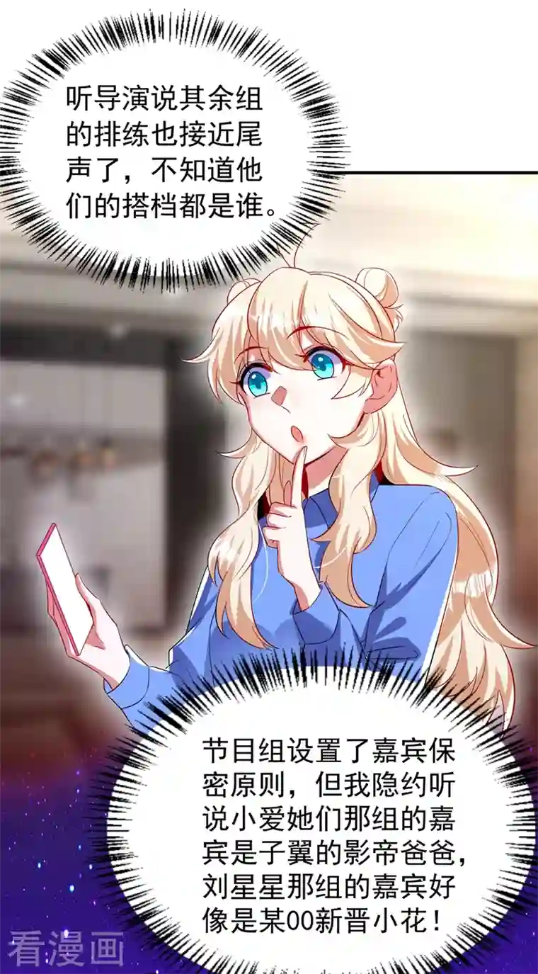 天降萌宝小熊猫：萌妃来袭现代篇72 苏冉冉cos杀笙丸