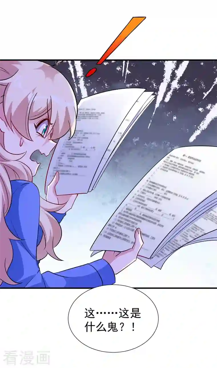 天降萌宝小熊猫：萌妃来袭现代篇72 苏冉冉cos杀笙丸