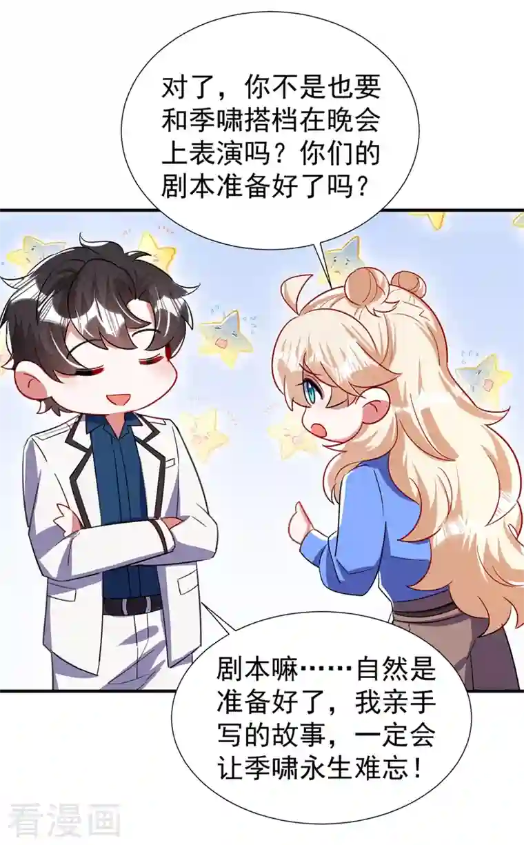 天降萌宝小熊猫：萌妃来袭现代篇72 苏冉冉cos杀笙丸