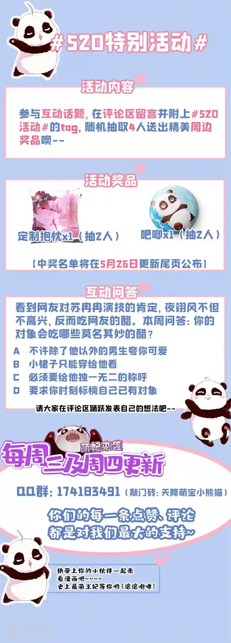 天降萌宝小熊猫：萌妃来袭现代篇72 苏冉冉cos杀笙丸