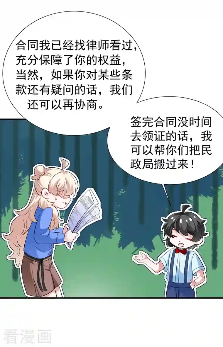 天降萌宝小熊猫：萌妃来袭现代篇72 苏冉冉cos杀笙丸