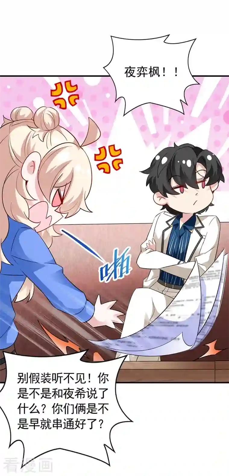 天降萌宝小熊猫：萌妃来袭现代篇72 苏冉冉cos杀笙丸