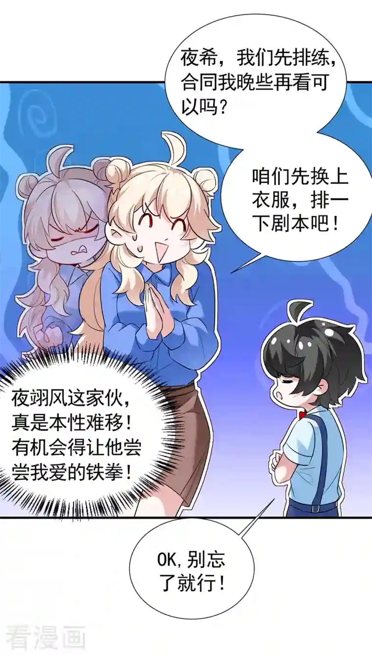 天降萌宝小熊猫：萌妃来袭现代篇72 苏冉冉cos杀笙丸