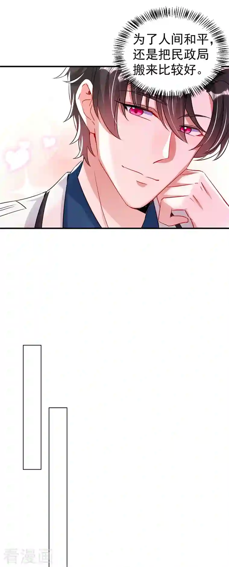 天降萌宝小熊猫：萌妃来袭现代篇72 苏冉冉cos杀笙丸