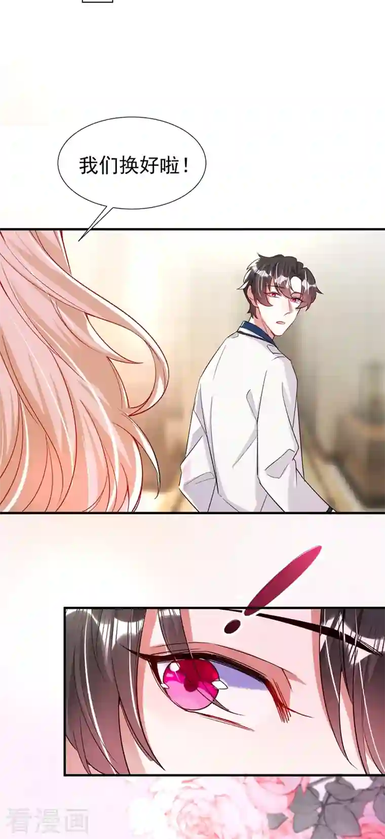 天降萌宝小熊猫：萌妃来袭现代篇72 苏冉冉cos杀笙丸