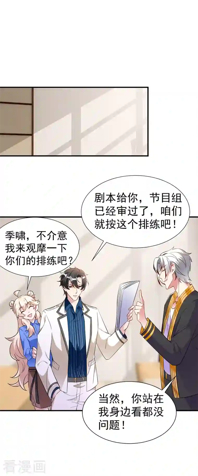 天降萌宝小熊猫：萌妃来袭现代篇73 这根本不是事实！