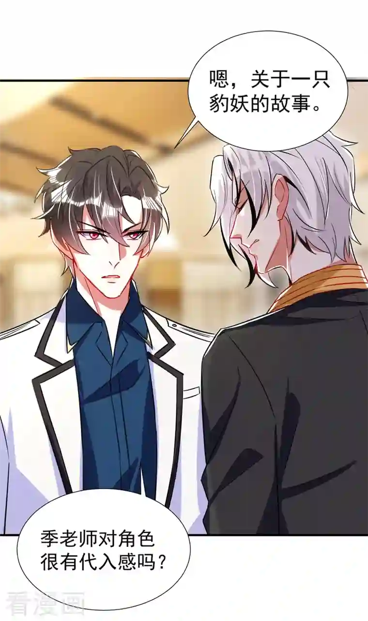 天降萌宝小熊猫：萌妃来袭现代篇73 这根本不是事实！