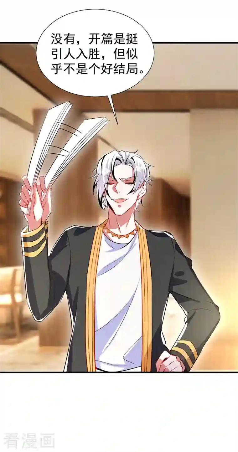 天降萌宝小熊猫：萌妃来袭现代篇73 这根本不是事实！