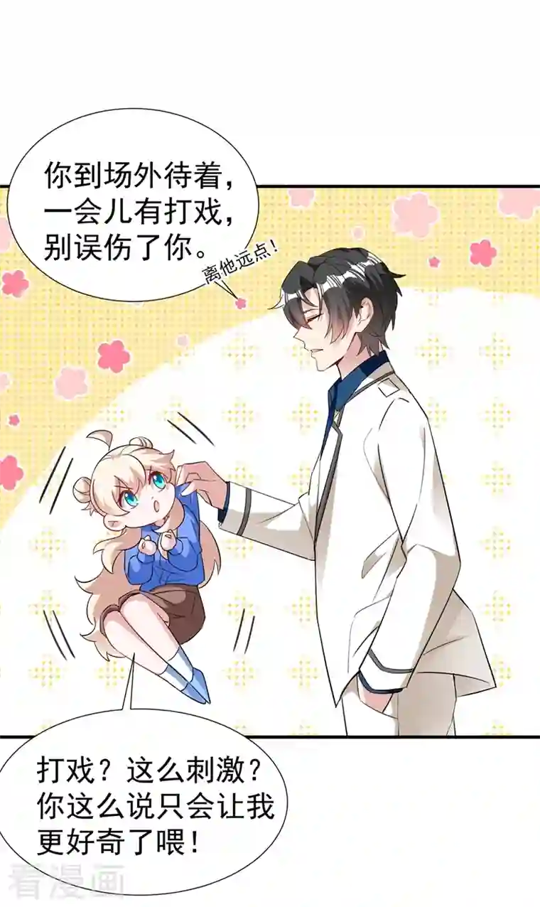 天降萌宝小熊猫：萌妃来袭现代篇73 这根本不是事实！