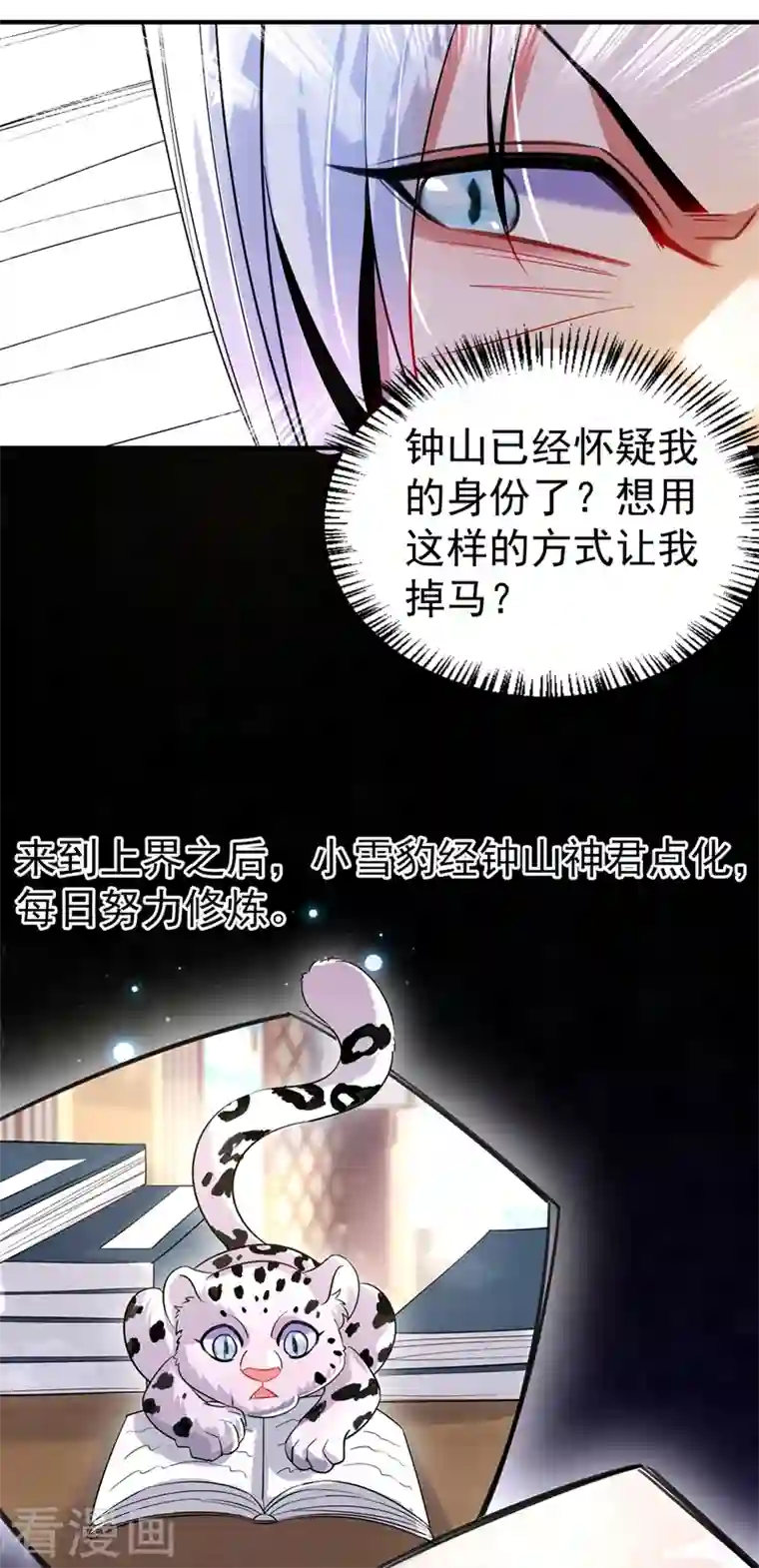 天降萌宝小熊猫：萌妃来袭现代篇73 这根本不是事实！