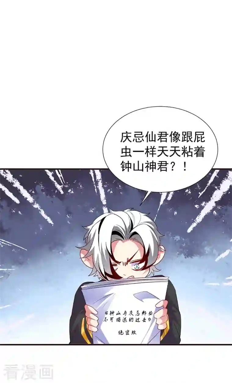 天降萌宝小熊猫：萌妃来袭现代篇73 这根本不是事实！