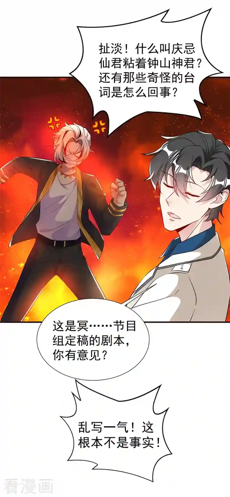 天降萌宝小熊猫：萌妃来袭现代篇73 这根本不是事实！