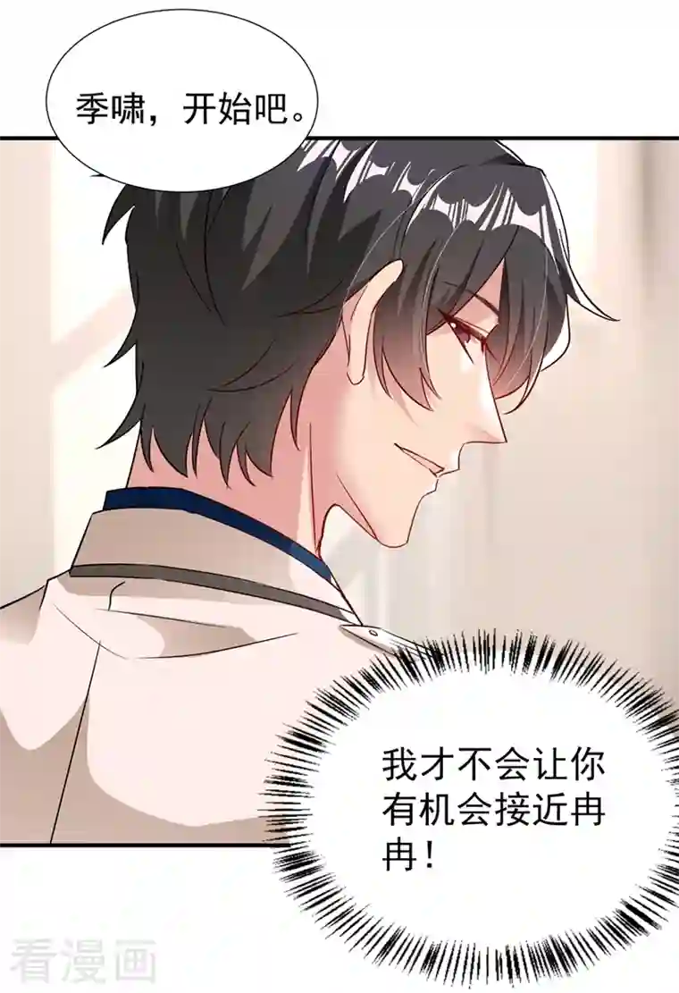 天降萌宝小熊猫：萌妃来袭现代篇73 这根本不是事实！