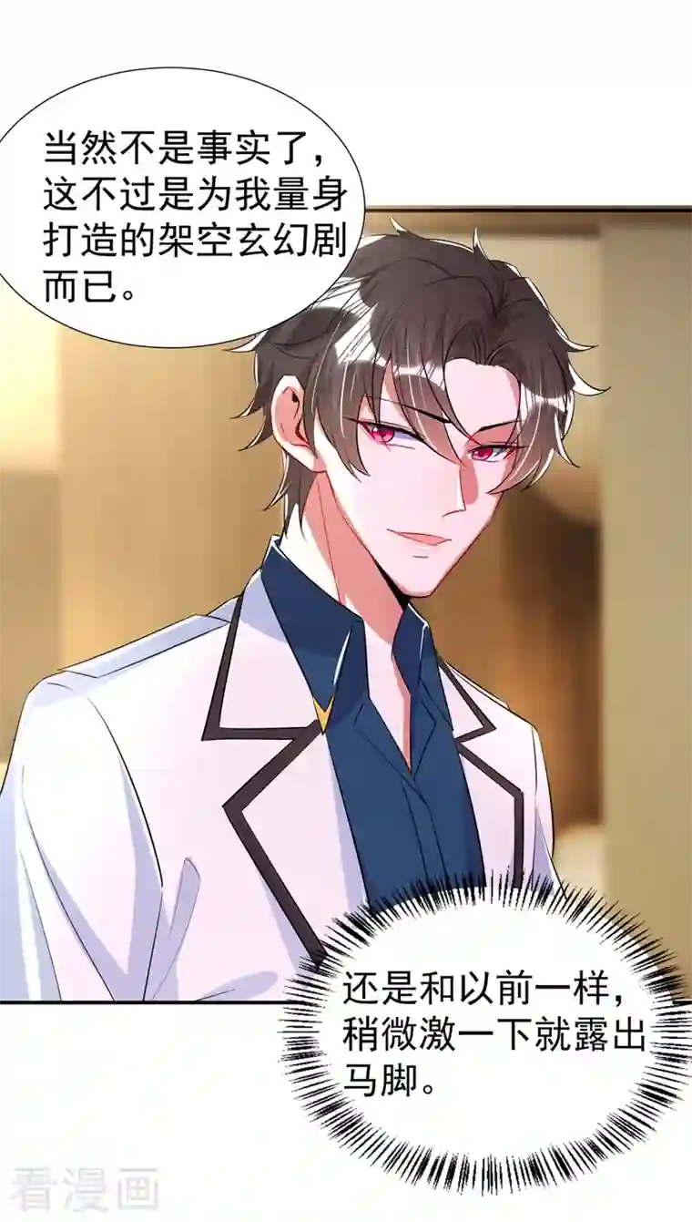 天降萌宝小熊猫：萌妃来袭现代篇73 这根本不是事实！