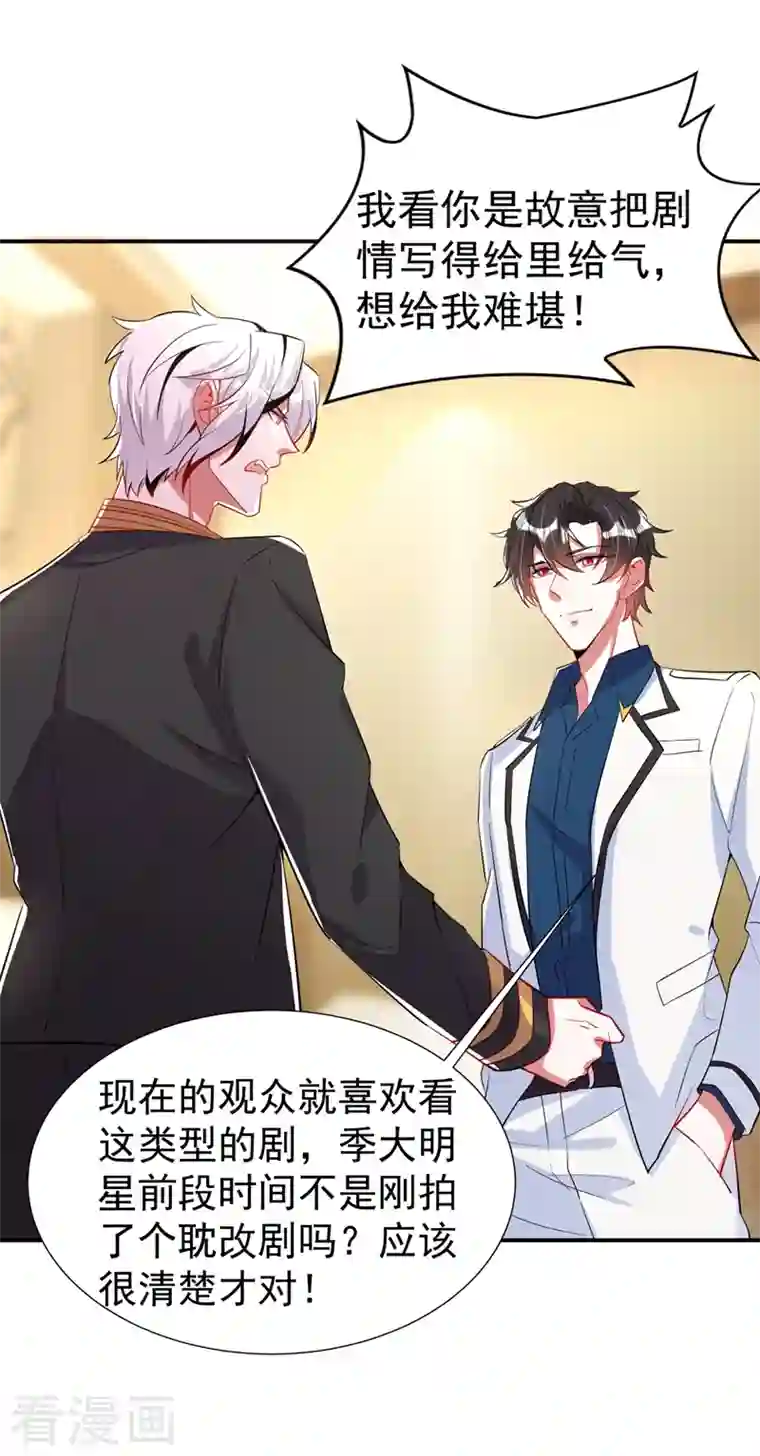 天降萌宝小熊猫：萌妃来袭现代篇73 这根本不是事实！