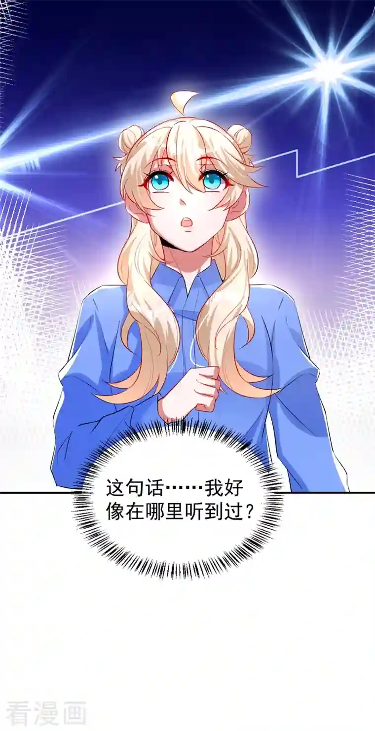 天降萌宝小熊猫：萌妃来袭现代篇73 这根本不是事实！