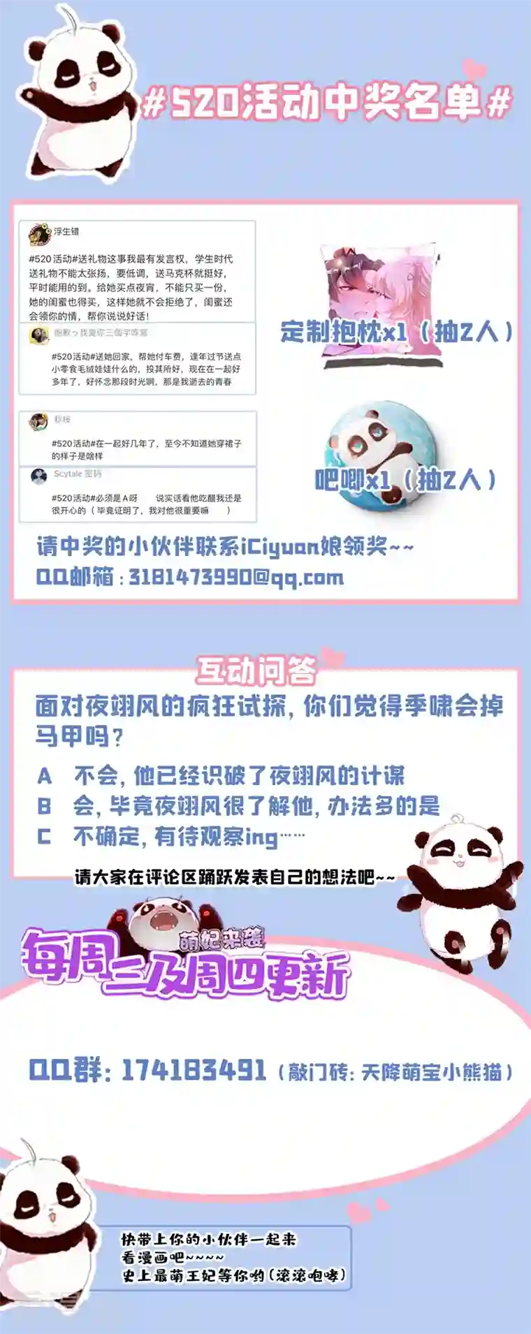 天降萌宝小熊猫：萌妃来袭现代篇73 这根本不是事实！