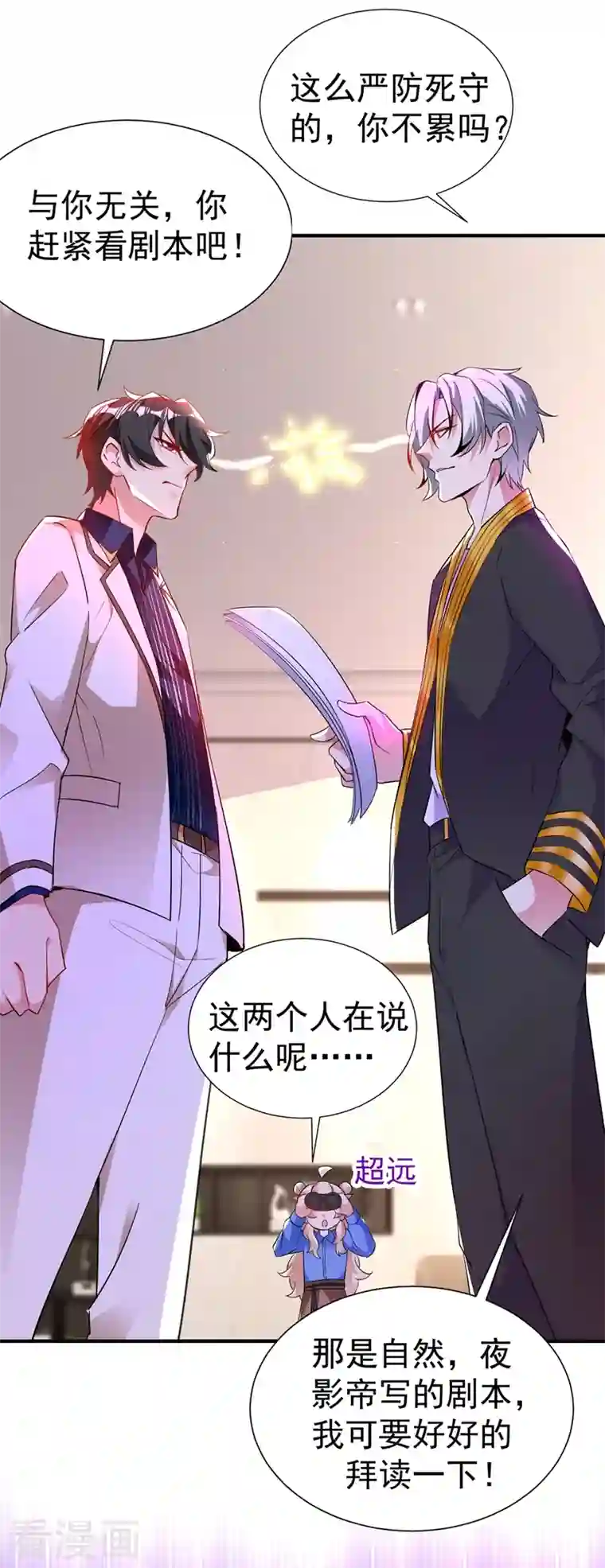 天降萌宝小熊猫：萌妃来袭现代篇73 这根本不是事实！